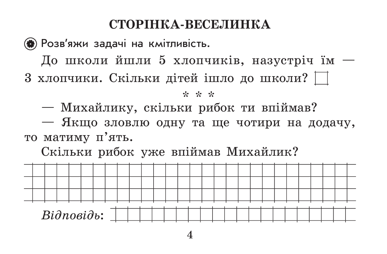 [object Object] «Цікаві канікули. 1 клас», автор Елена Чекина - фото №5 - миниатюра