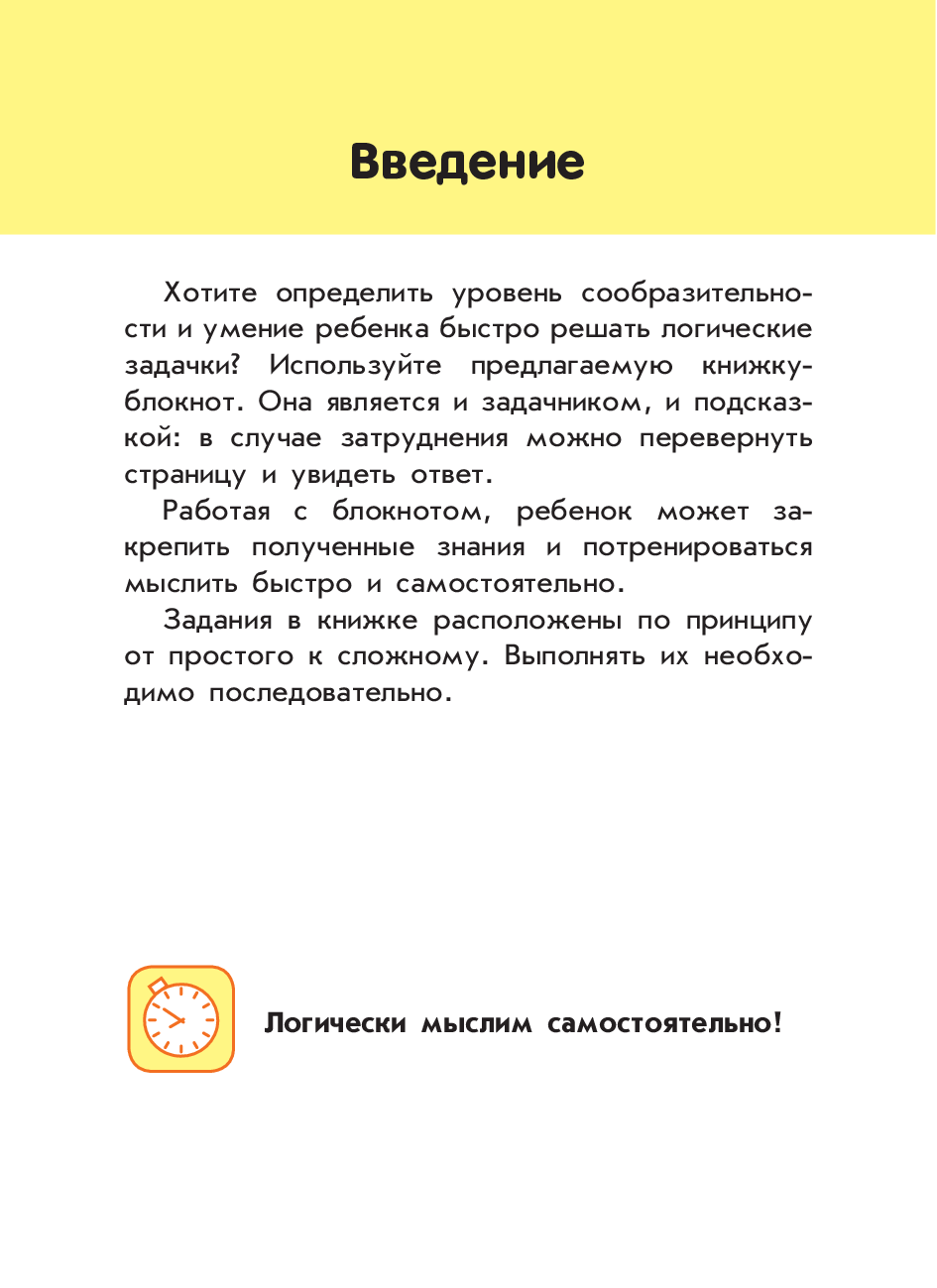 [object Object] «Подумай за минуту. Логика. 6-7 лет. Головоломки, ребусы, геометрические задачи», автор Тетяна Бугайова - фото №2 - мініатюра