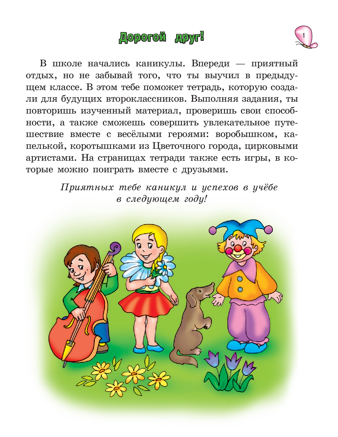 [object Object] «Летние упражнения для будущих второклассников», автор Лілія Гребенькова - фото №2 - мініатюра