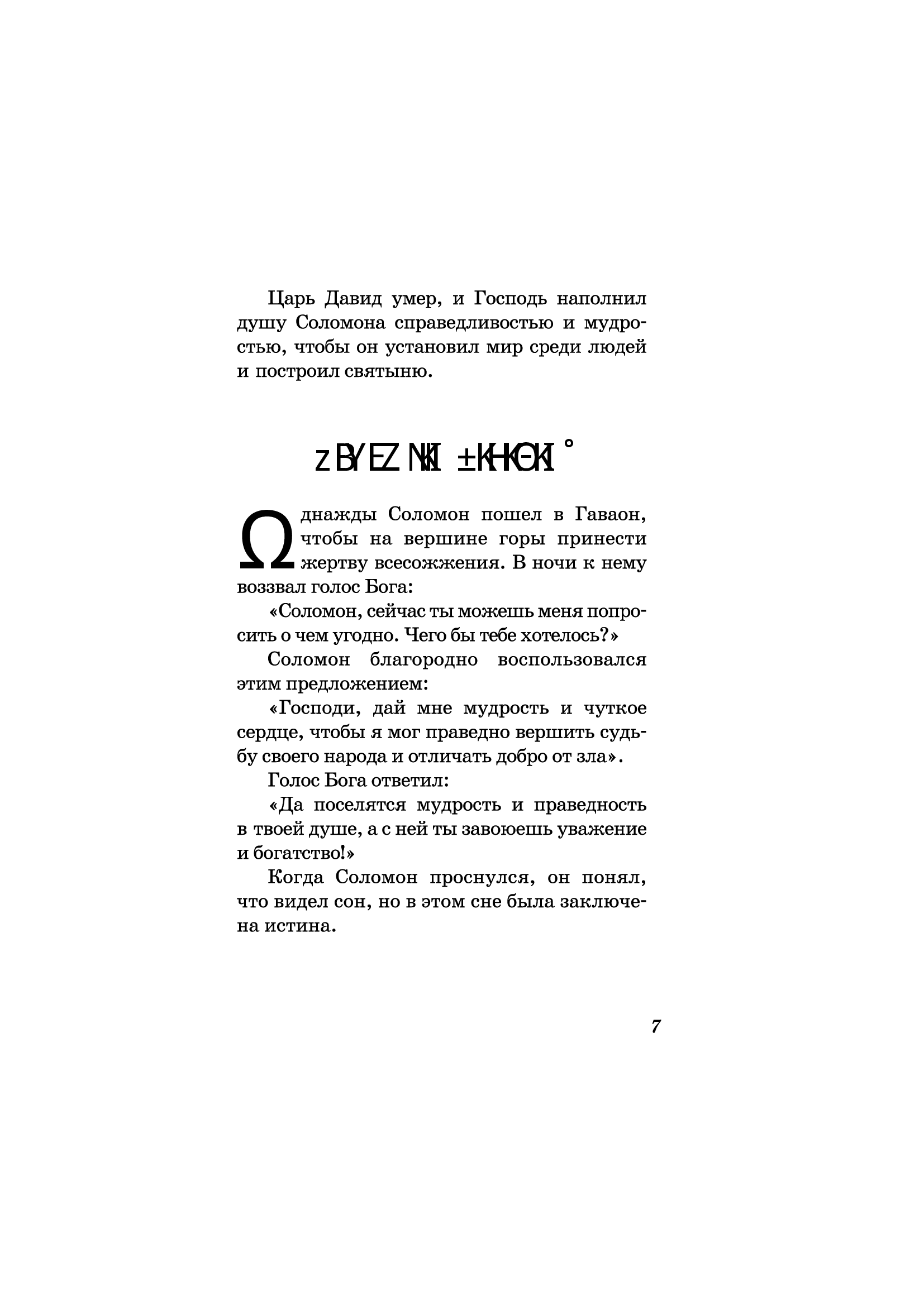 [object Object] «Давайте построим храм. Путь Израиля от царя Соломона до Иоанна Крестителя», автор Якоб Штрайт - фото №4 - мініатюра