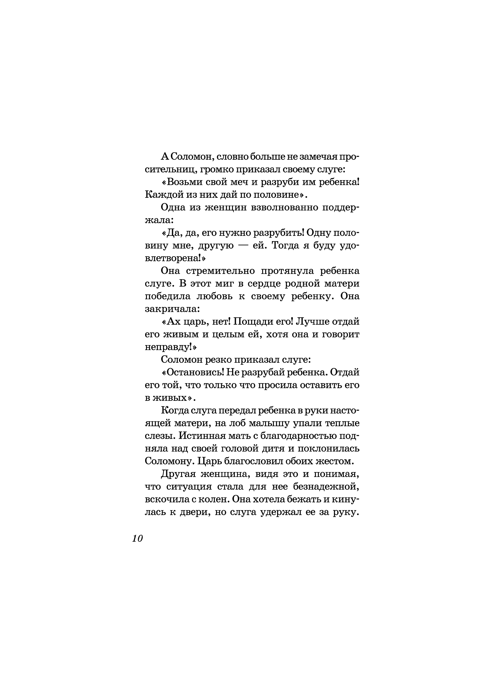 [object Object] «Давайте построим храм. Путь Израиля от царя Соломона до Иоанна Крестителя», автор Якоб Штрайт - фото №6 - мініатюра