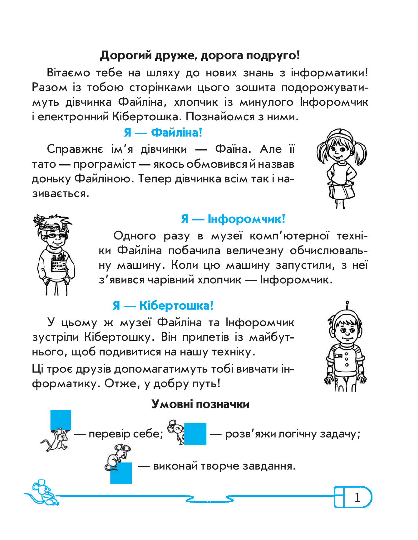 [object Object] «Інформатика. 2 клас. Робочий зошит. До підручника Г. В. Ломаковської, Г. О. Проценко, Й. Я. Ривкінда», автор Марина Золочевская - фото №2 - миниатюра