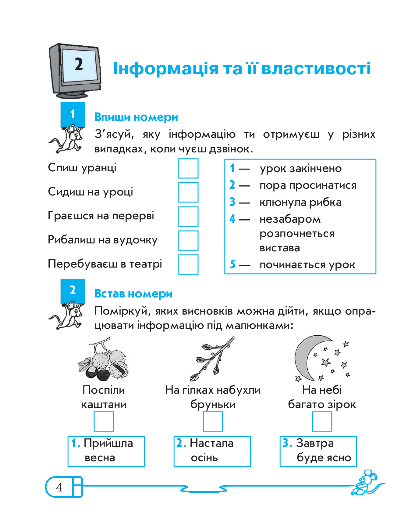 [object Object] «Інформатика. 2 клас. Робочий зошит. До підручника Г. В. Ломаковської, Г. О. Проценко, Й. Я. Ривкінда», автор Марина Золочевская - фото №5 - миниатюра