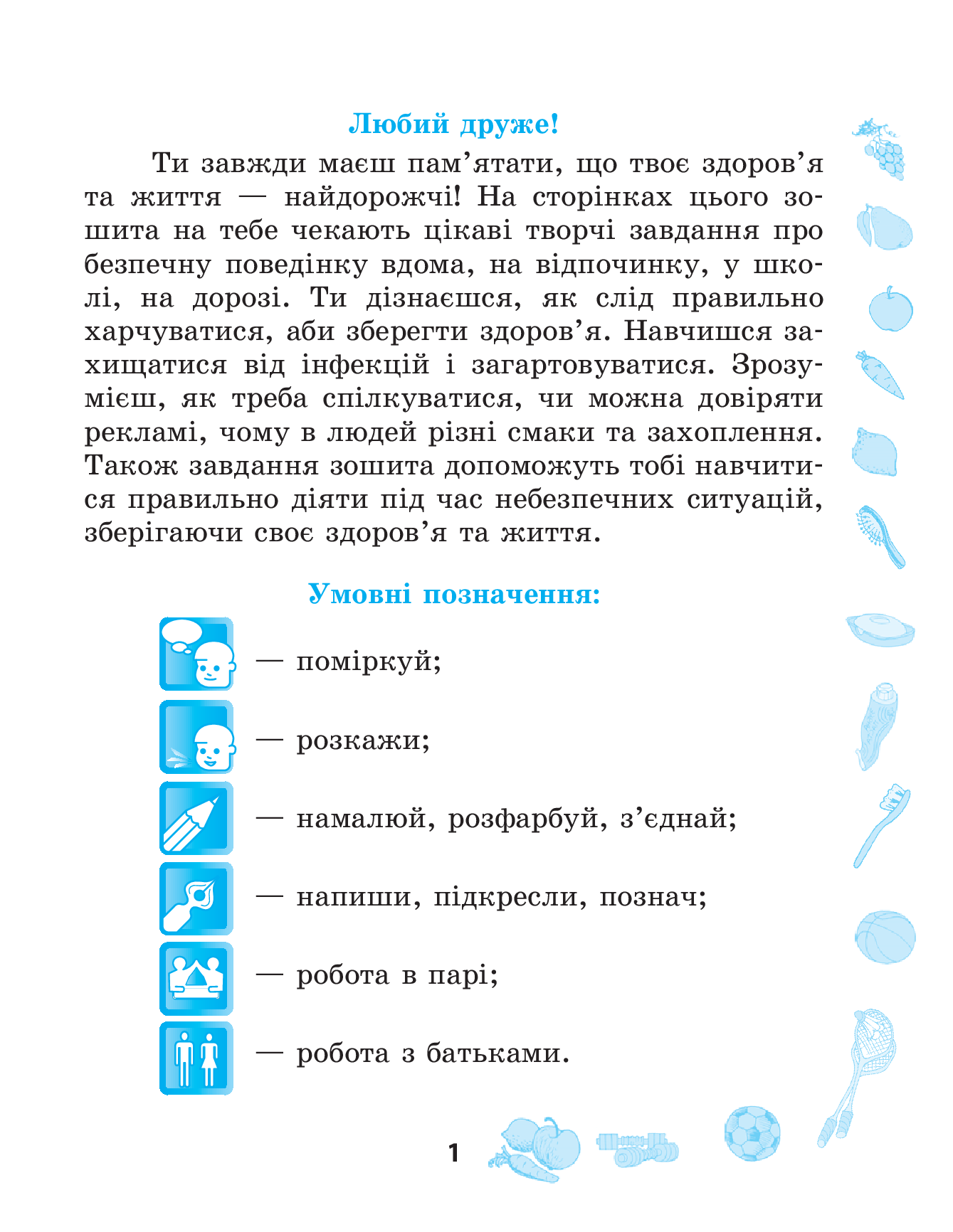 [object Object] «Основи здоров’я. 2 клас. Робочий зошит до підручника «Основи здоров’я» І. Д. Беха, Т. В. Воронцової», автор Наталия Диптан - фото №2 - миниатюра