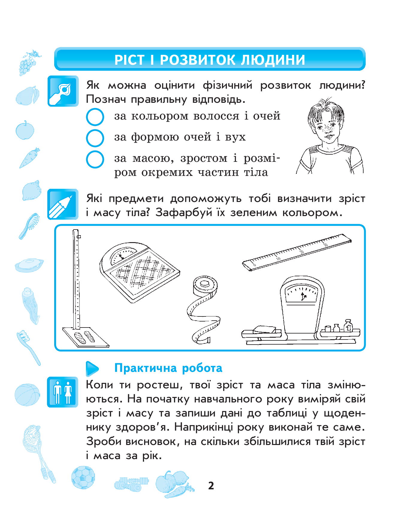 [object Object] «Основи здоров’я. 2 клас. Робочий зошит до підручника «Основи здоров’я» І. Д. Беха, Т. В. Воронцової», автор Наталия Диптан - фото №3 - миниатюра