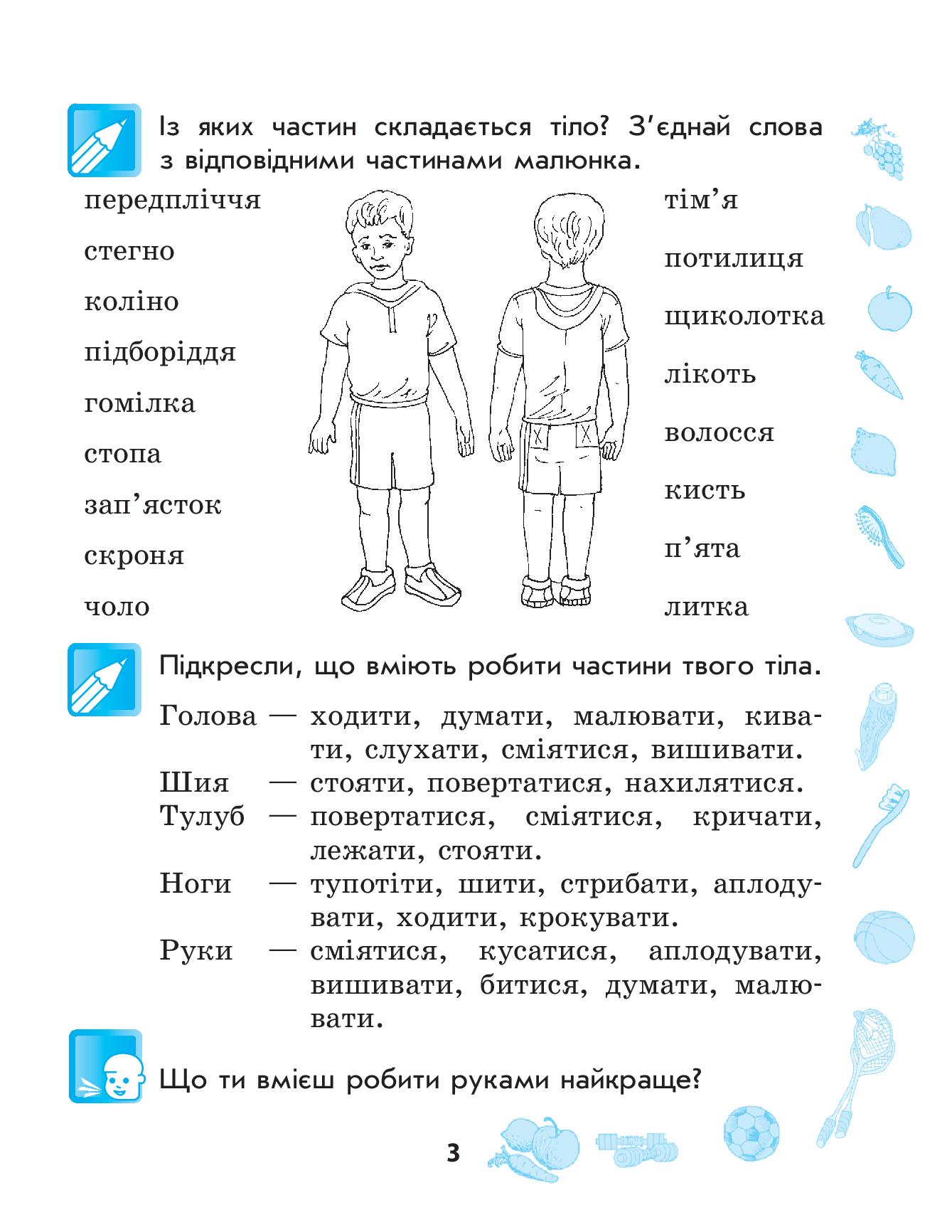 [object Object] «Основи здоров’я. 2 клас. Робочий зошит до підручника «Основи здоров’я» І. Д. Беха, Т. В. Воронцової», автор Наталия Диптан - фото №4 - миниатюра