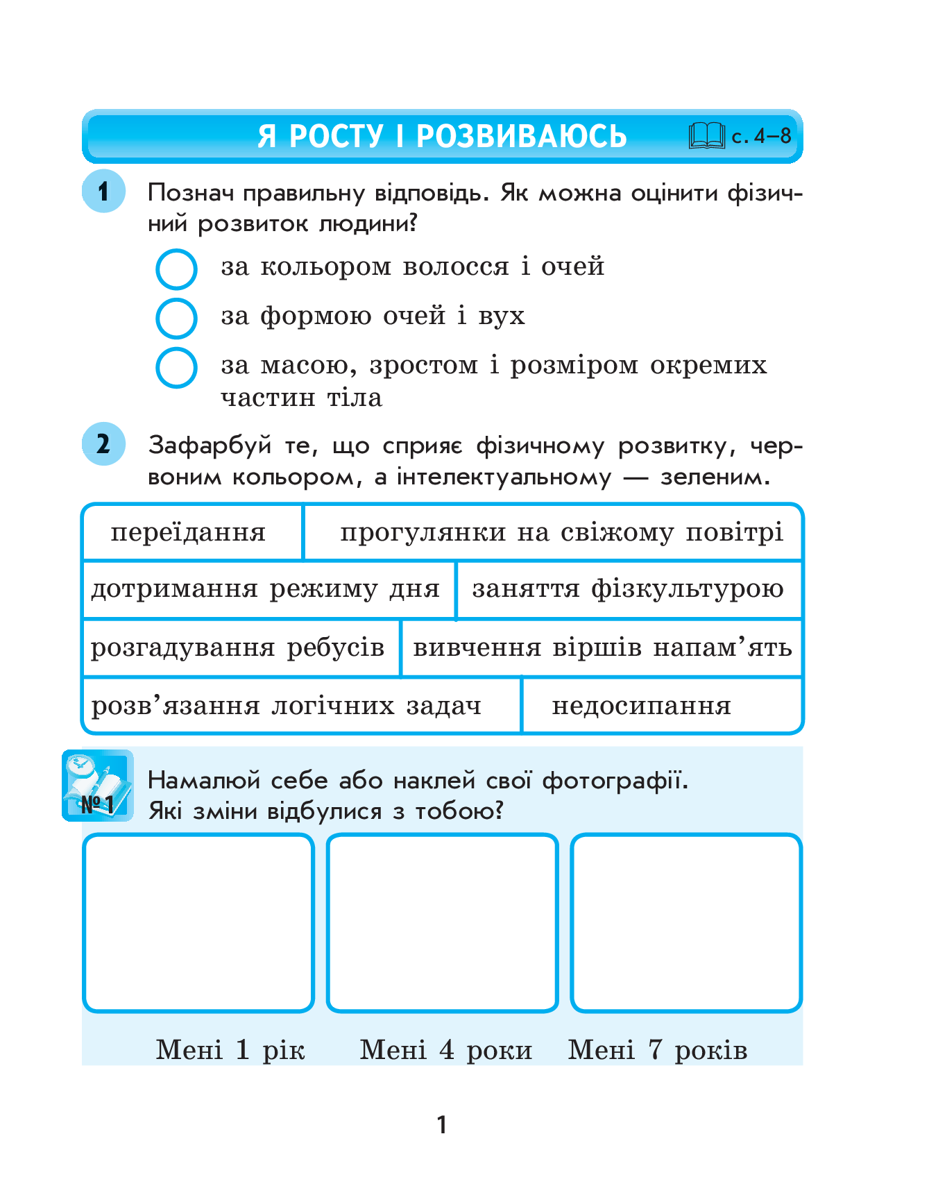 [object Object] «Основи здоров’я. 2 клас. Робочий зошит до підручника О. В. Гнатюк», автор Наталия Диптан - фото №2 - миниатюра
