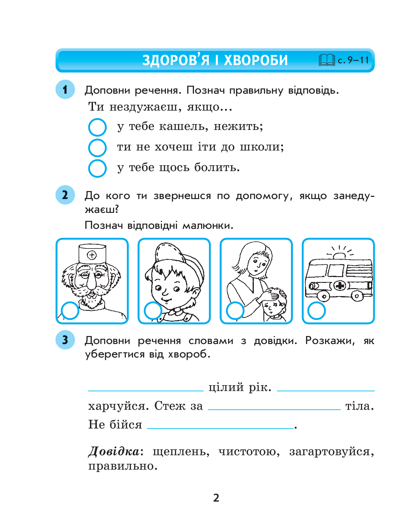 [object Object] «Основи здоров’я. 2 клас. Робочий зошит до підручника О. В. Гнатюк», автор Наталия Диптан - фото №3 - миниатюра