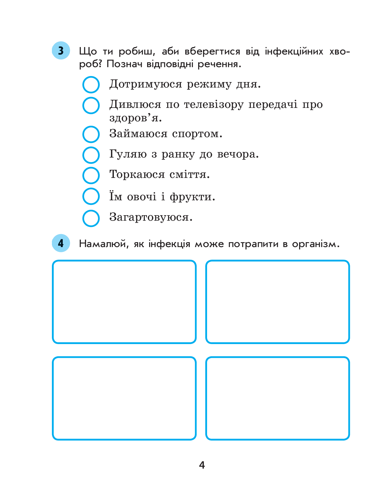 [object Object] «Основи здоров’я. 2 клас. Робочий зошит до підручника О. В. Гнатюк», автор Наталия Диптан - фото №5 - миниатюра