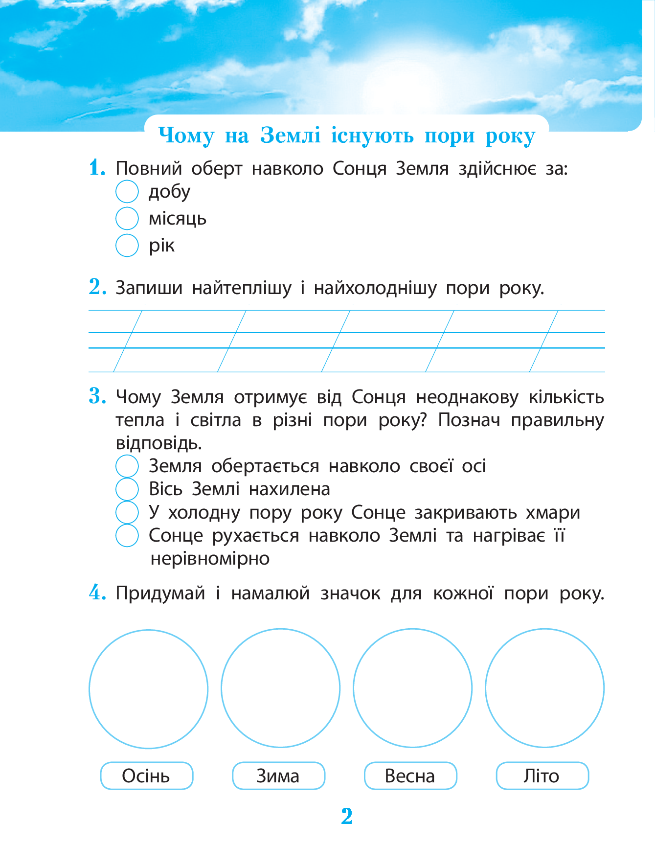 [object Object] «Природознавство. 2 клас. Робочий зошит», автор Наталія Діптан - фото №3 - мініатюра
