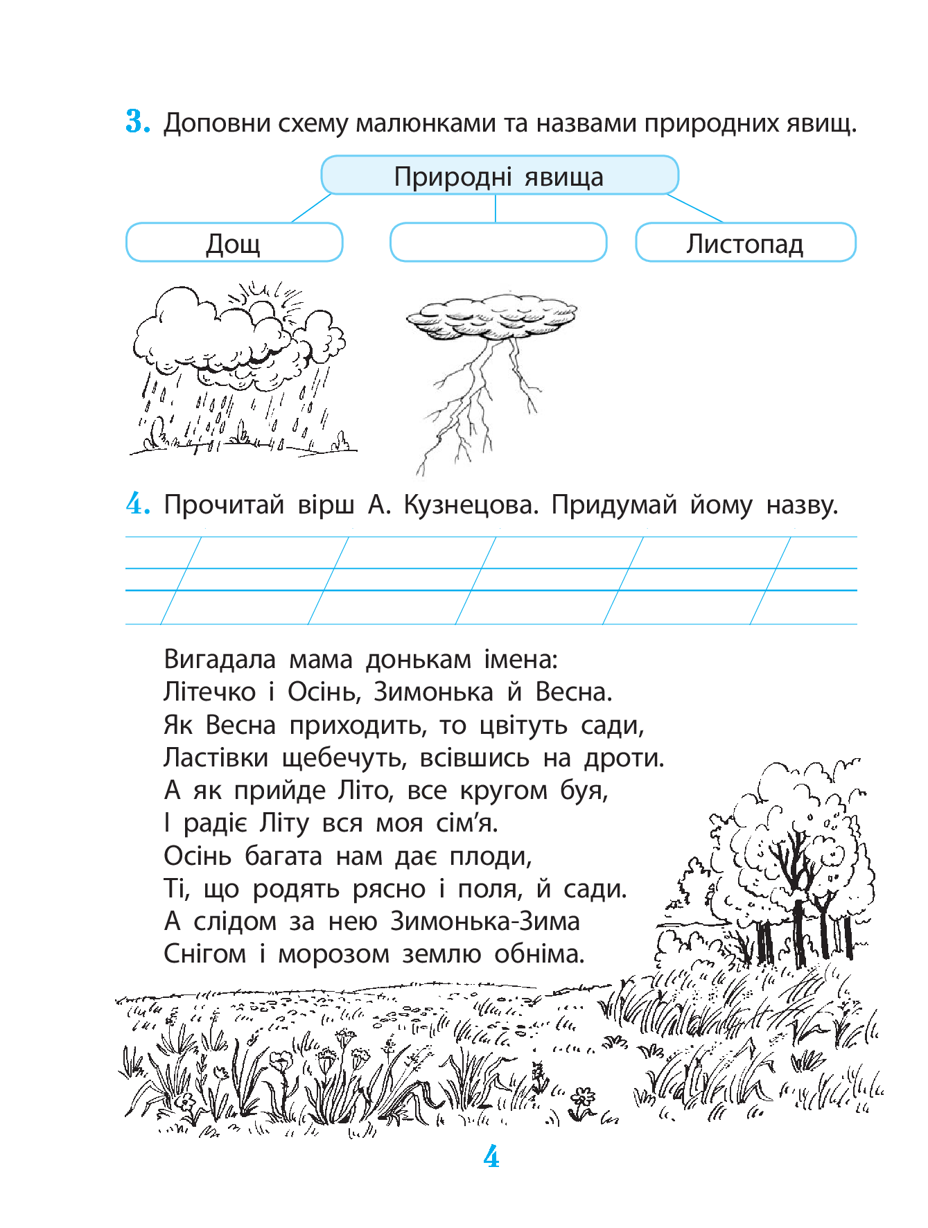 [object Object] «Природознавство. 2 клас. Робочий зошит», автор Наталія Діптан - фото №5 - мініатюра