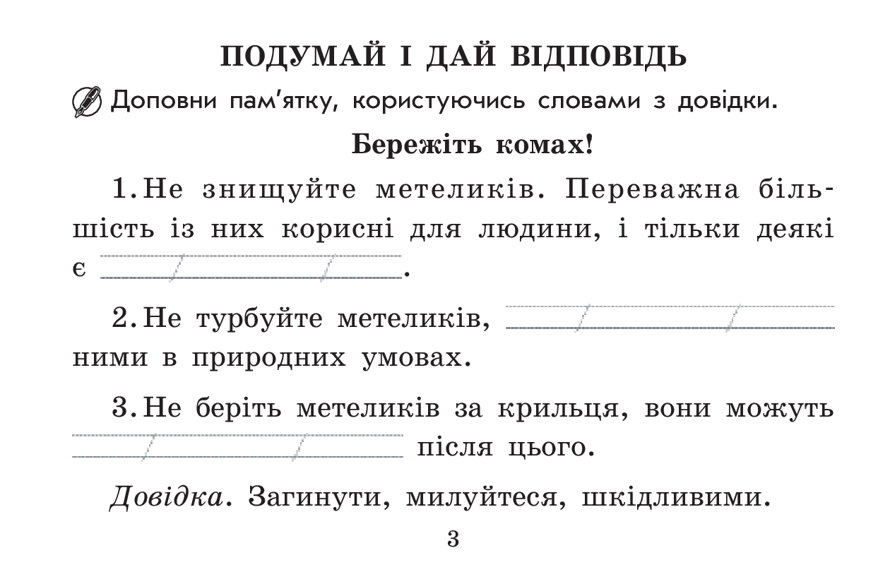 [object Object] «Поміркуй і відпочинь. 2 клас», автор Елена Чекина - фото №3 - миниатюра
