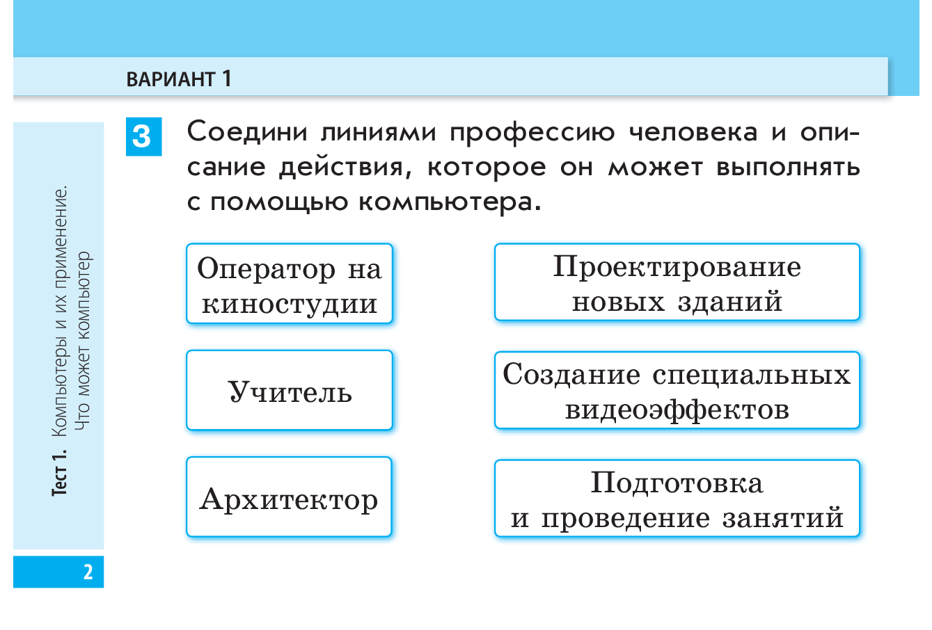 [object Object] «Ступеньки к информатике. 2 класс. Экспресс-контроль», автор Марина Золочевская - фото №3 - миниатюра