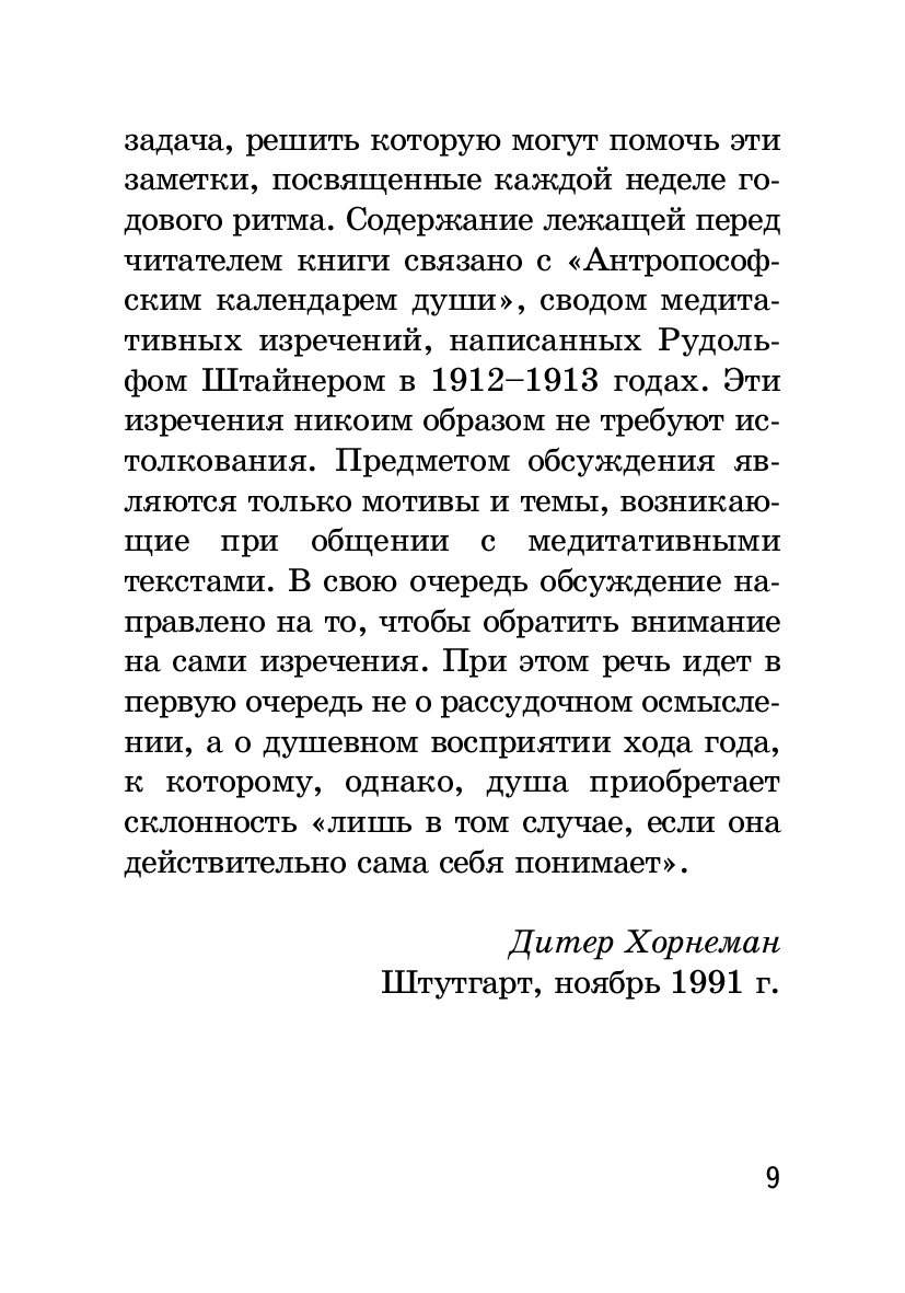 [object Object] «Душа с землею вместе дышит», автор Дітер Хорнеман - фото №6 - мініатюра