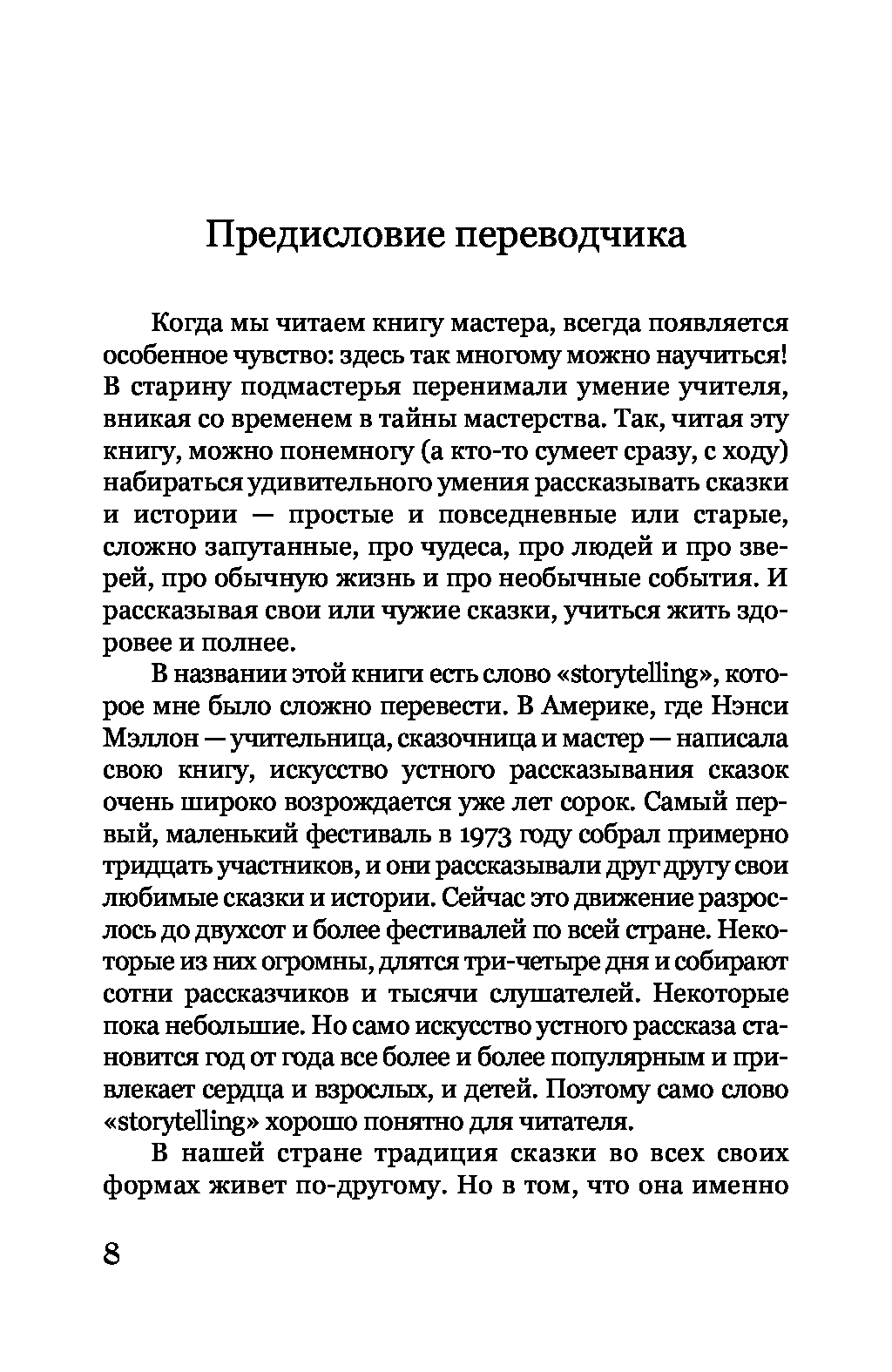 [object Object] «Живые сказки. Искусство воображения», автор Ненсі Меллон - фото №5 - мініатюра