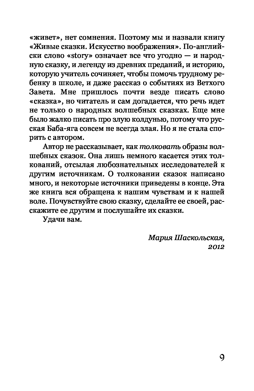 [object Object] «Живые сказки. Искусство воображения», автор Ненсі Меллон - фото №6 - мініатюра