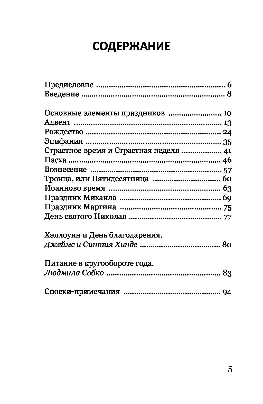 [object Object] «Праздники с детьми», автор Бригіта Барц - фото №2 - мініатюра