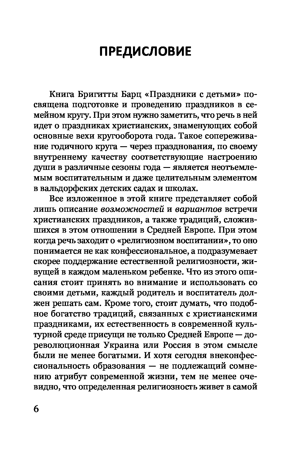 [object Object] «Праздники с детьми», автор Бригіта Барц - фото №3 - мініатюра