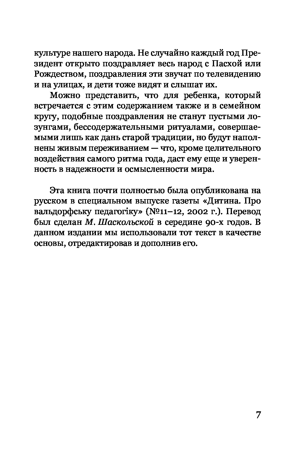 [object Object] «Праздники с детьми», автор Бригіта Барц - фото №4 - мініатюра