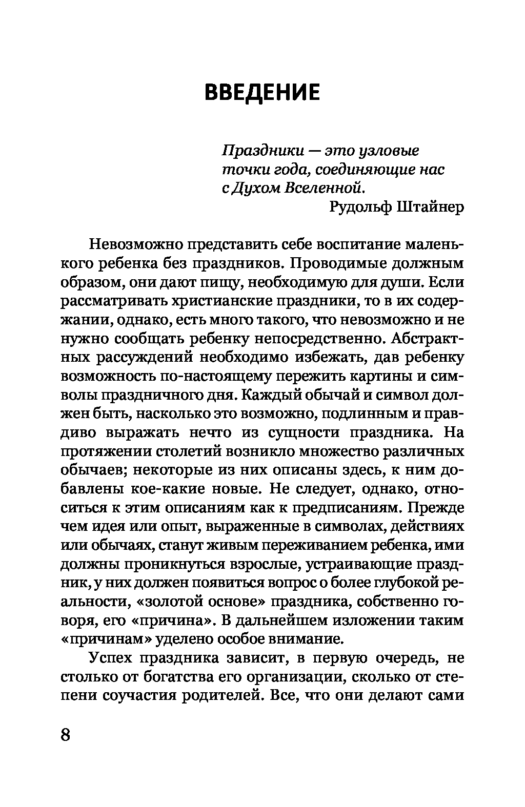 [object Object] «Праздники с детьми», автор Бригіта Барц - фото №5 - мініатюра