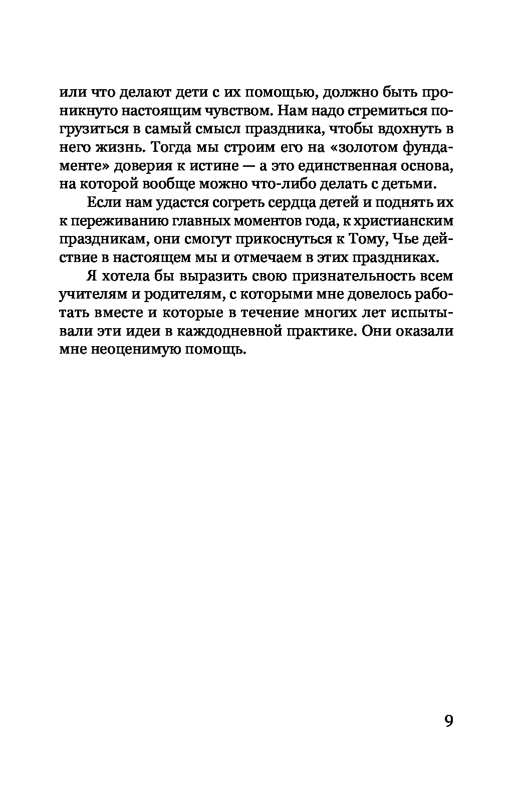 [object Object] «Праздники с детьми», автор Бригіта Барц - фото №6 - мініатюра