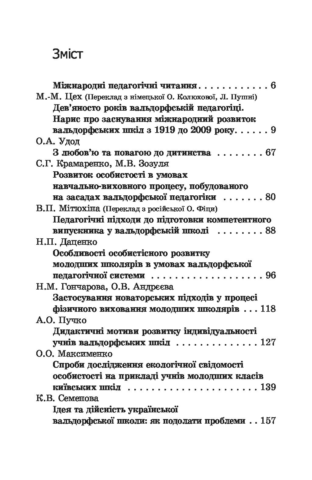 [object Object] «Вальдорфська педагогіка в Україні. З повагою до дитини» - фото №2 - мініатюра
