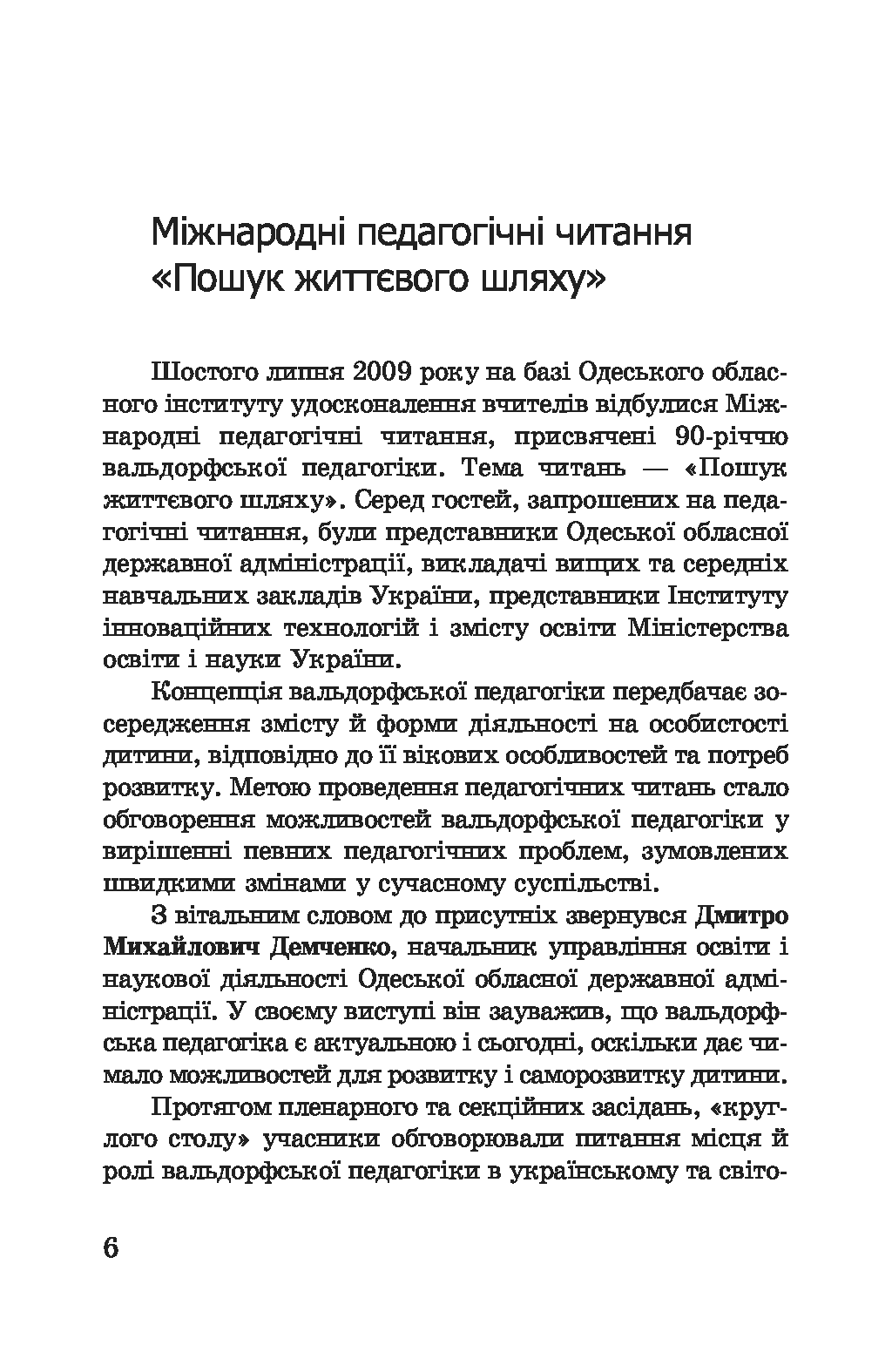 [object Object] «Вальдорфська педагогіка в Україні. З повагою до дитини» - фото №3 - мініатюра