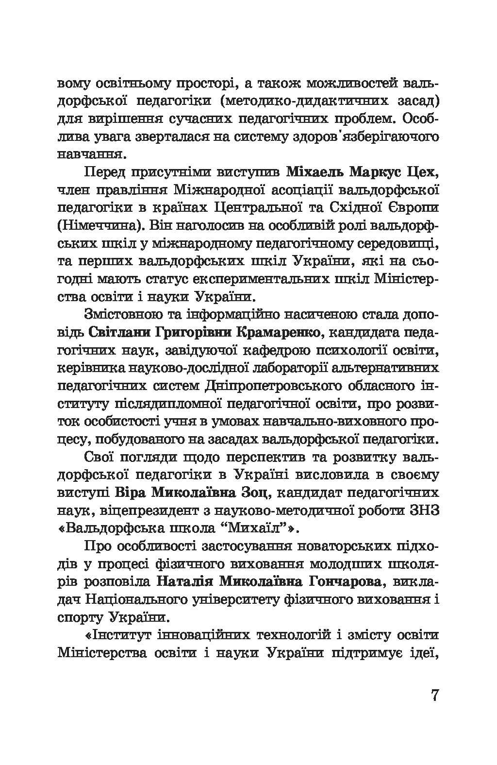 [object Object] «Вальдорфська педагогіка в Україні. З повагою до дитини» - фото №4 - мініатюра