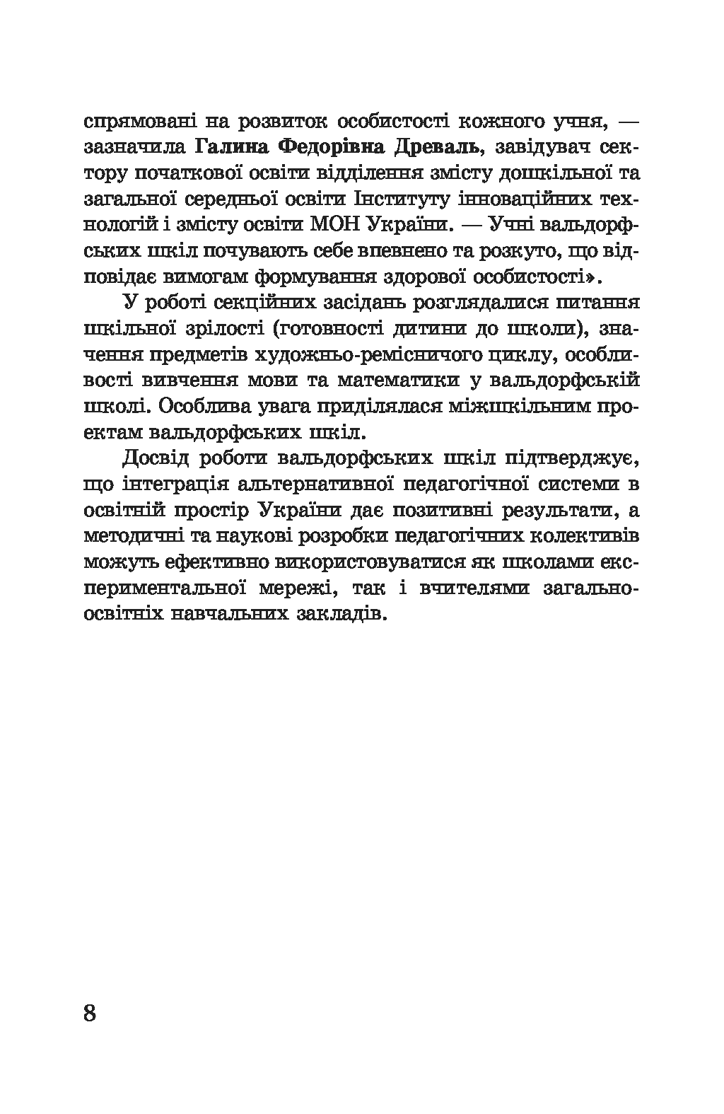 [object Object] «Вальдорфська педагогіка в Україні. З повагою до дитини» - фото №5 - мініатюра