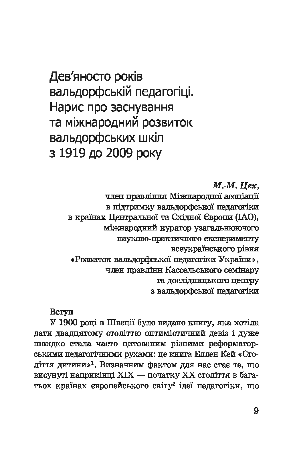 [object Object] «Вальдорфська педагогіка в Україні. З повагою до дитини» - фото №6 - мініатюра