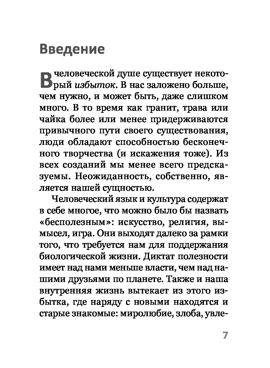 [object Object] «Путь изумления. Шесть ступеней к творческой жизни», автор Майкл Ліпсон - фото №4 - мініатюра