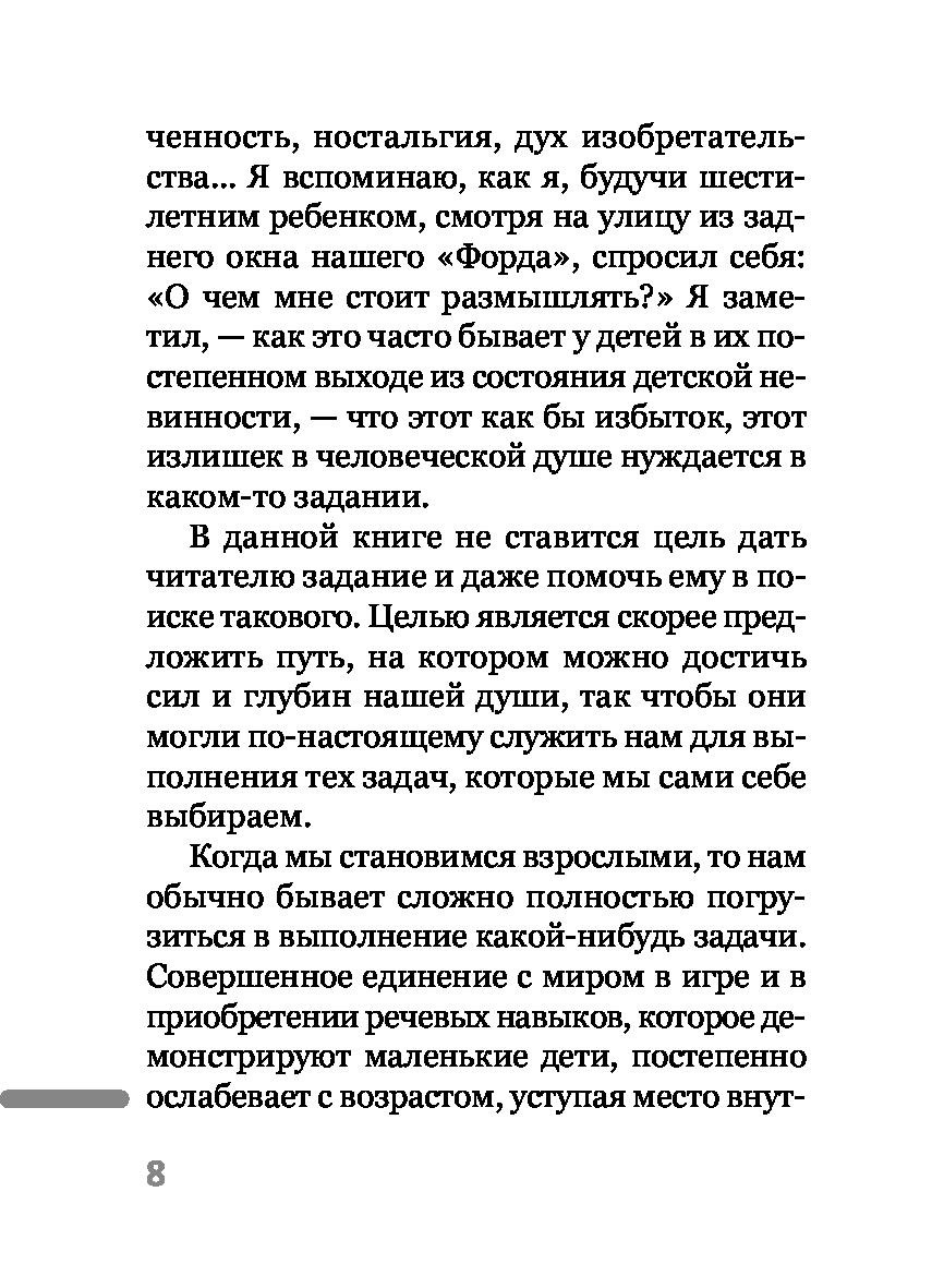 [object Object] «Путь изумления. Шесть ступеней к творческой жизни», автор Майкл Ліпсон - фото №5 - мініатюра