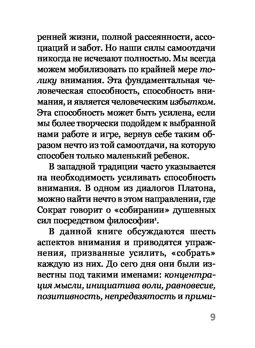 [object Object] «Путь изумления. Шесть ступеней к творческой жизни», автор Майкл Ліпсон - фото №6 - мініатюра