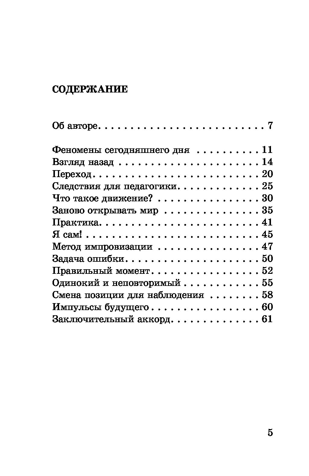 [object Object] «Я сам! Понимаем ли мы послание детей?», автор Вольфганг Вюнш - фото №2 - мініатюра