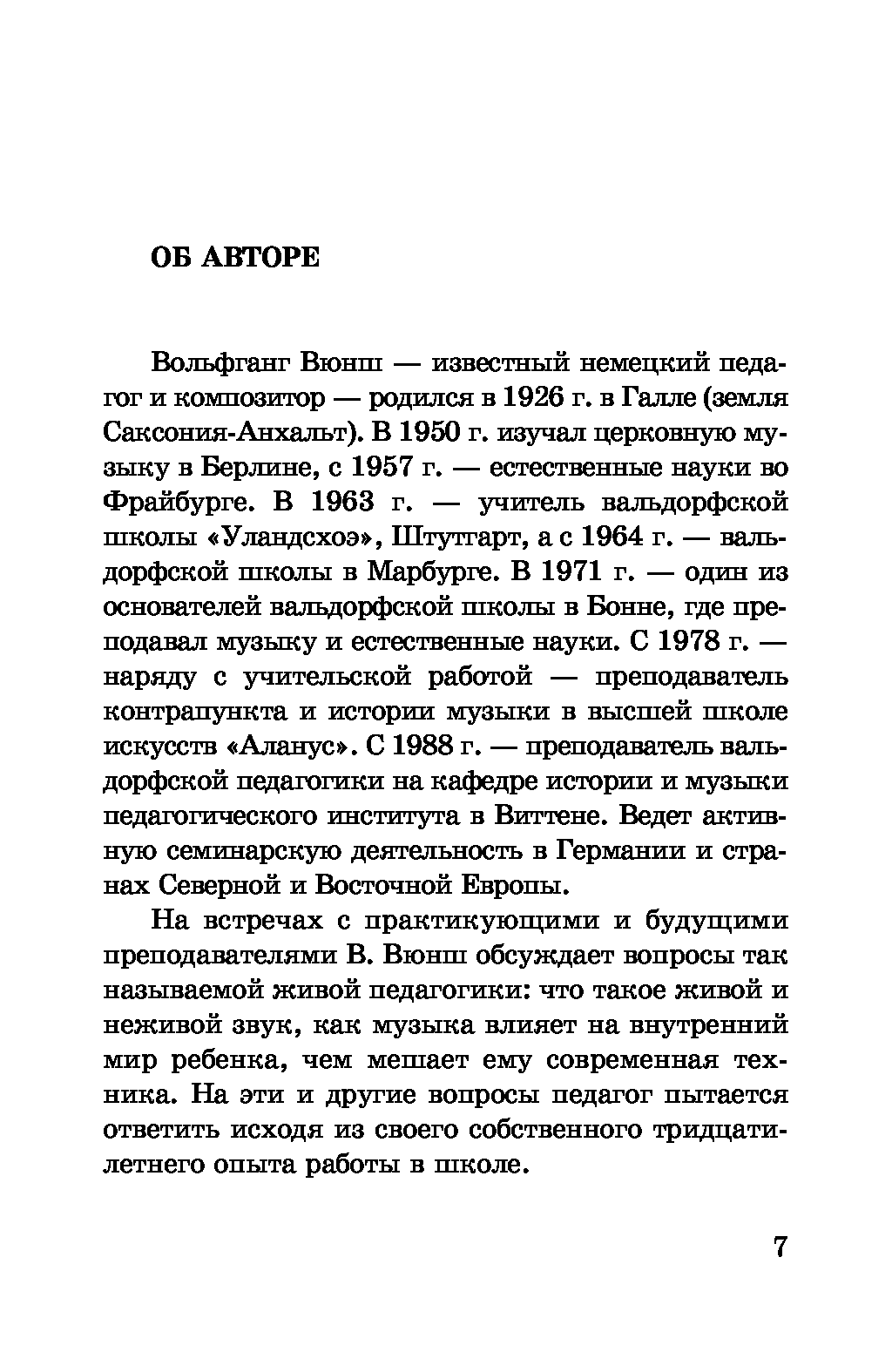 [object Object] «Я сам! Понимаем ли мы послание детей?», автор Вольфганг Вюнш - фото №3 - мініатюра
