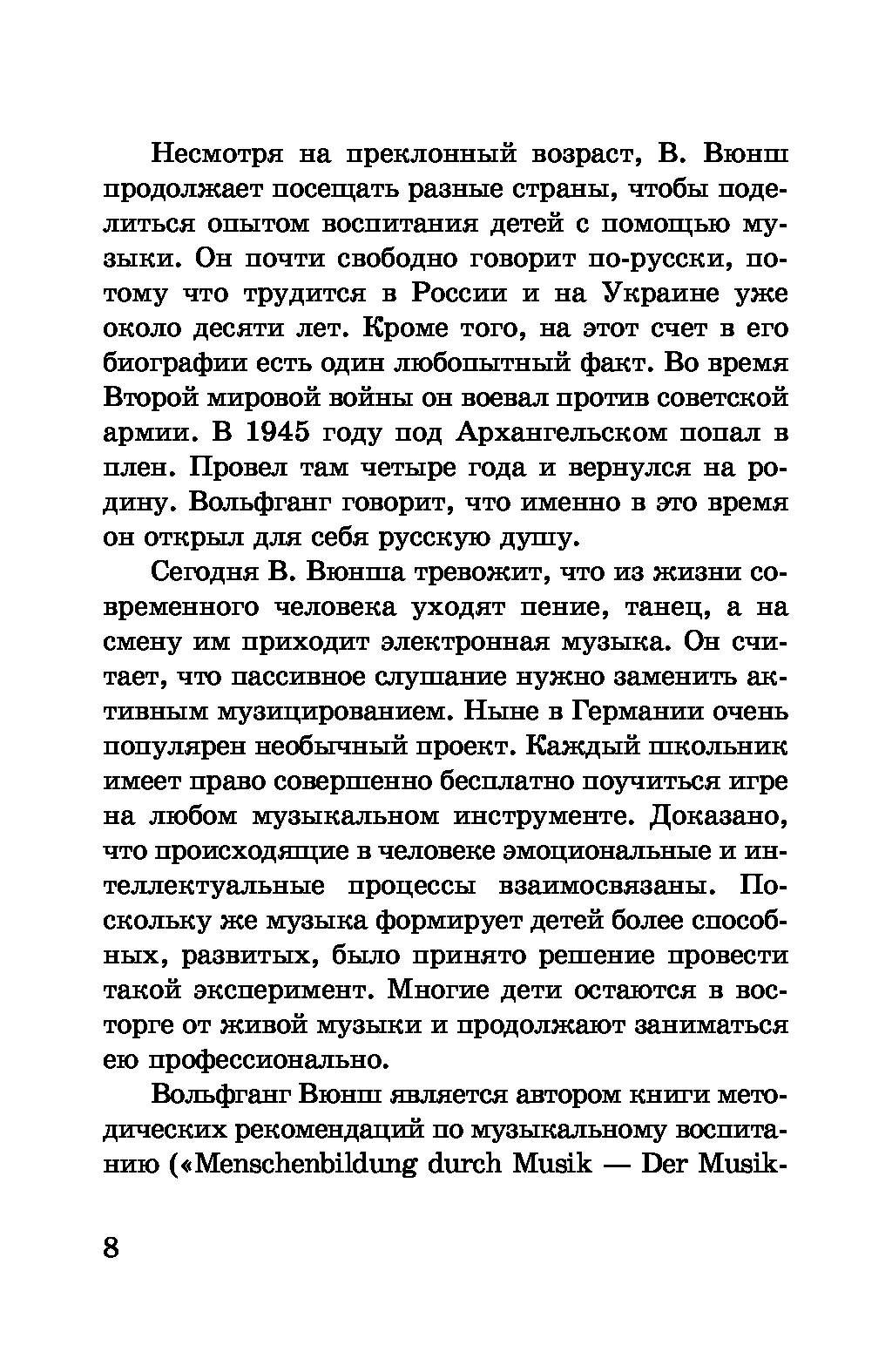[object Object] «Я сам! Понимаем ли мы послание детей?», автор Вольфганг Вюнш - фото №4 - мініатюра