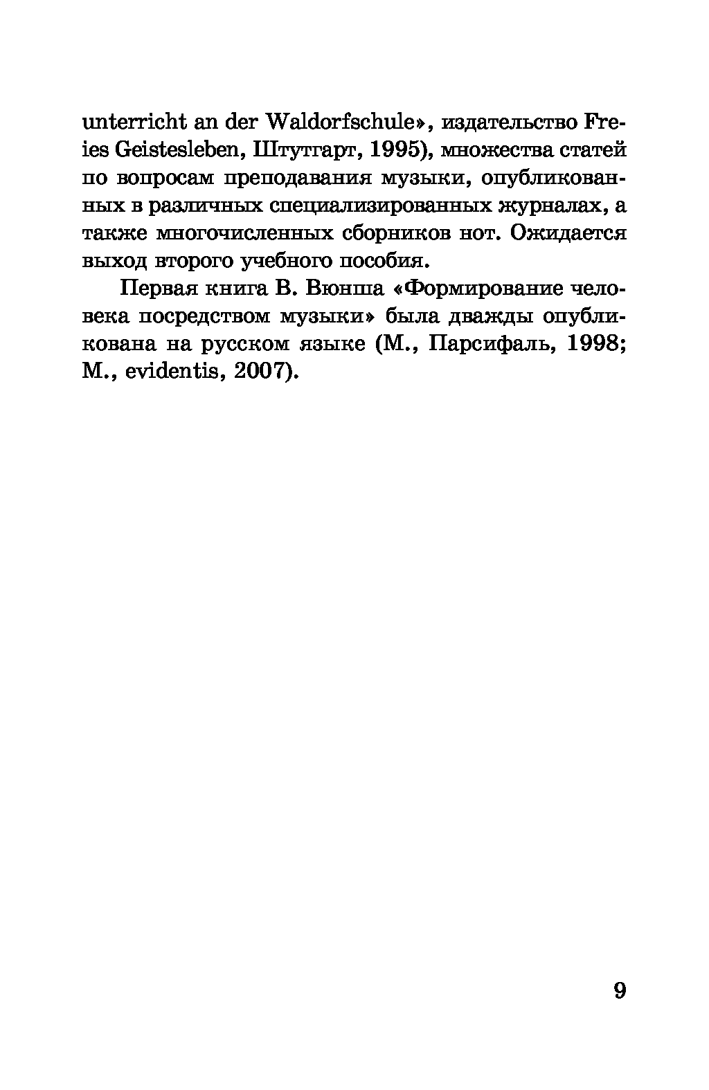 [object Object] «Я сам! Понимаем ли мы послание детей?», автор Вольфганг Вюнш - фото №5 - мініатюра