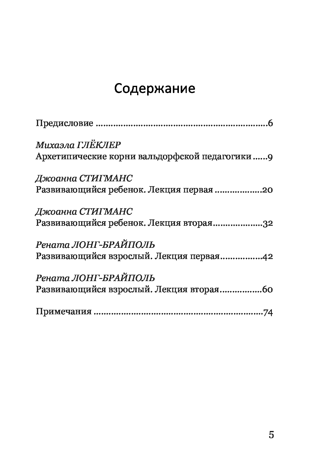 [object Object] «Что нужно ребенку. Современный взгляд на потребности ребенка дошкольного возраста», авторів Міхаела Гльоклер, Джоанна Стігманс, Рената Лонг-Брайполь - фото №2 - мініатюра