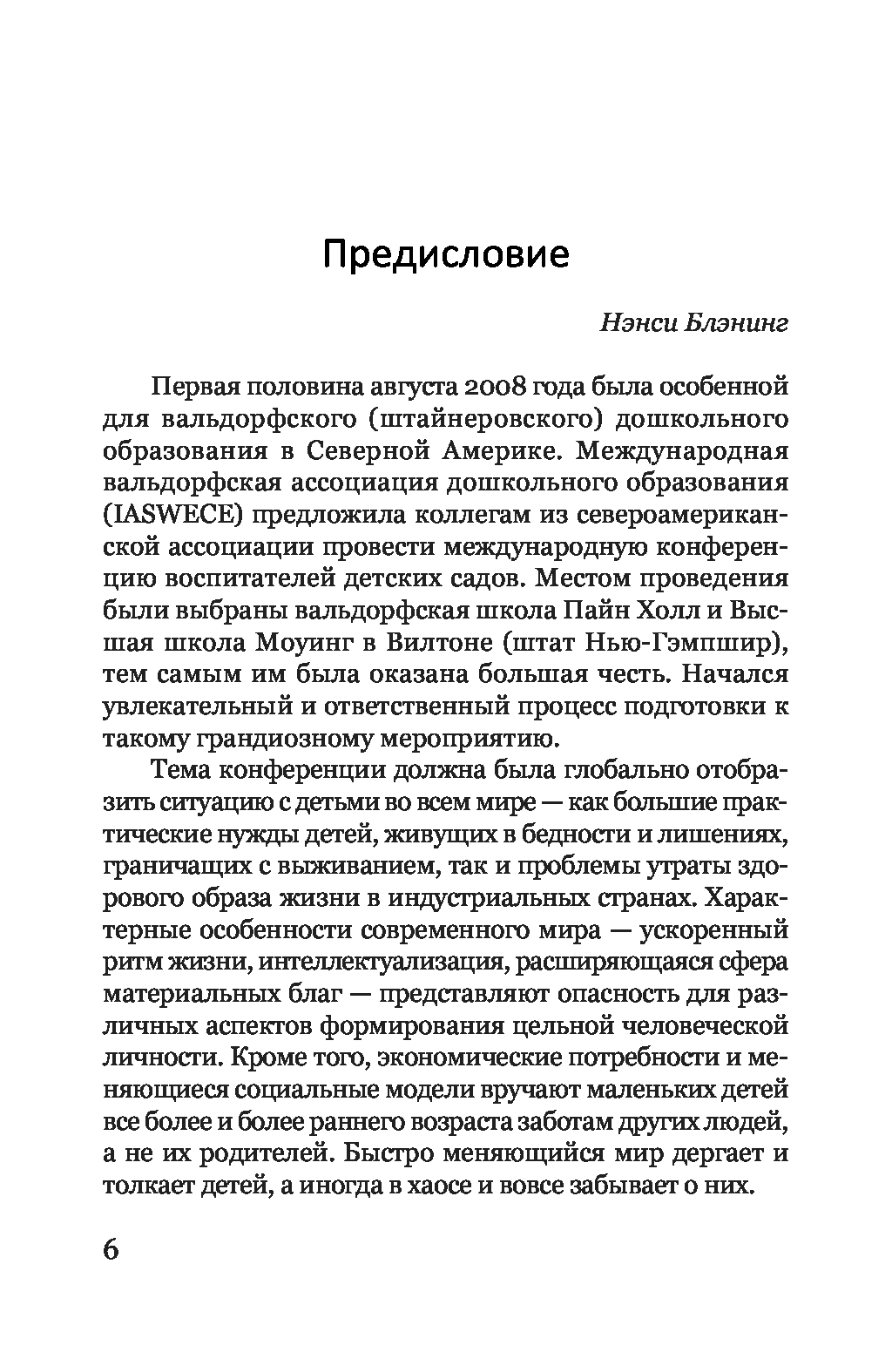 [object Object] «Что нужно ребенку. Современный взгляд на потребности ребенка дошкольного возраста», авторів Міхаела Гльоклер, Джоанна Стігманс, Рената Лонг-Брайполь - фото №3 - мініатюра