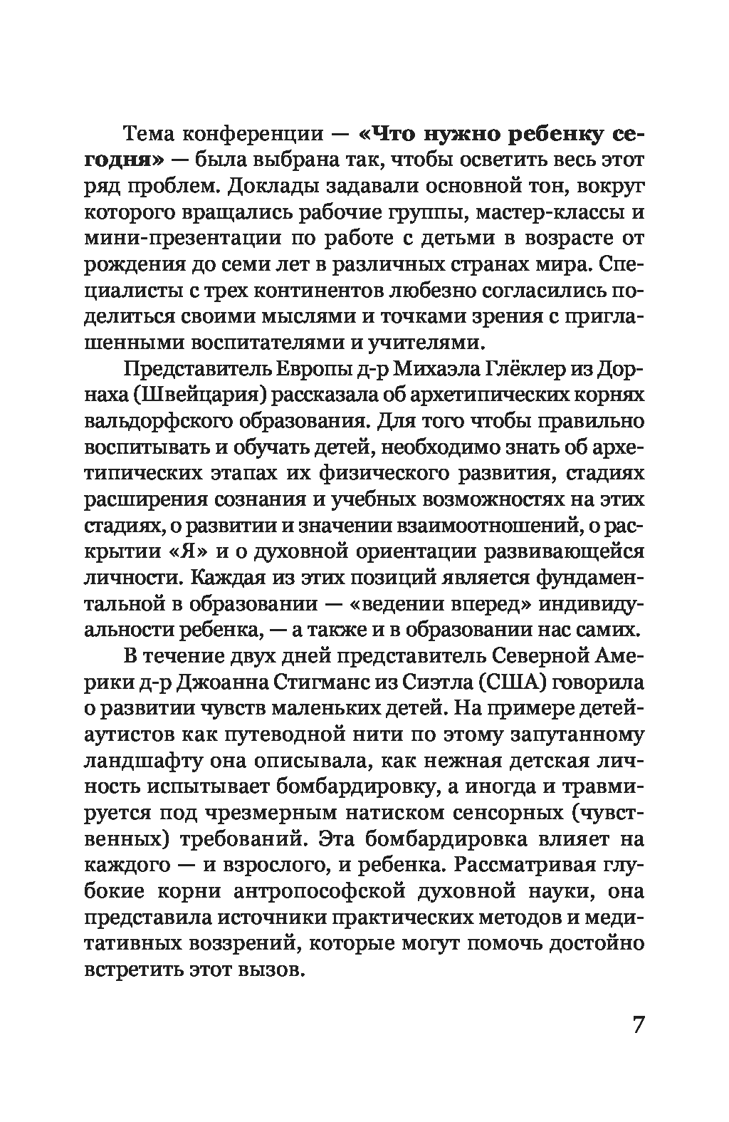 [object Object] «Что нужно ребенку. Современный взгляд на потребности ребенка дошкольного возраста», авторів Міхаела Гльоклер, Джоанна Стігманс, Рената Лонг-Брайполь - фото №4 - мініатюра