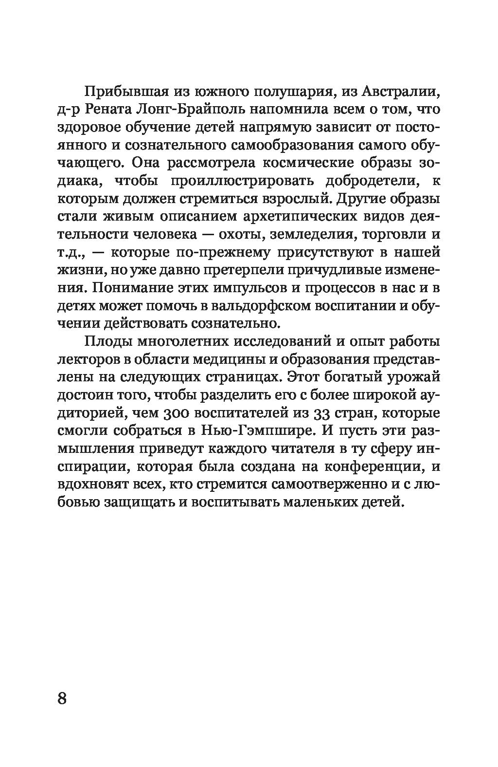 [object Object] «Что нужно ребенку. Современный взгляд на потребности ребенка дошкольного возраста», авторів Міхаела Гльоклер, Джоанна Стігманс, Рената Лонг-Брайполь - фото №5 - мініатюра