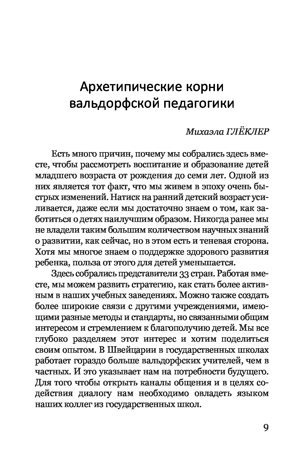 [object Object] «Что нужно ребенку. Современный взгляд на потребности ребенка дошкольного возраста», авторів Міхаела Гльоклер, Джоанна Стігманс, Рената Лонг-Брайполь - фото №6 - мініатюра