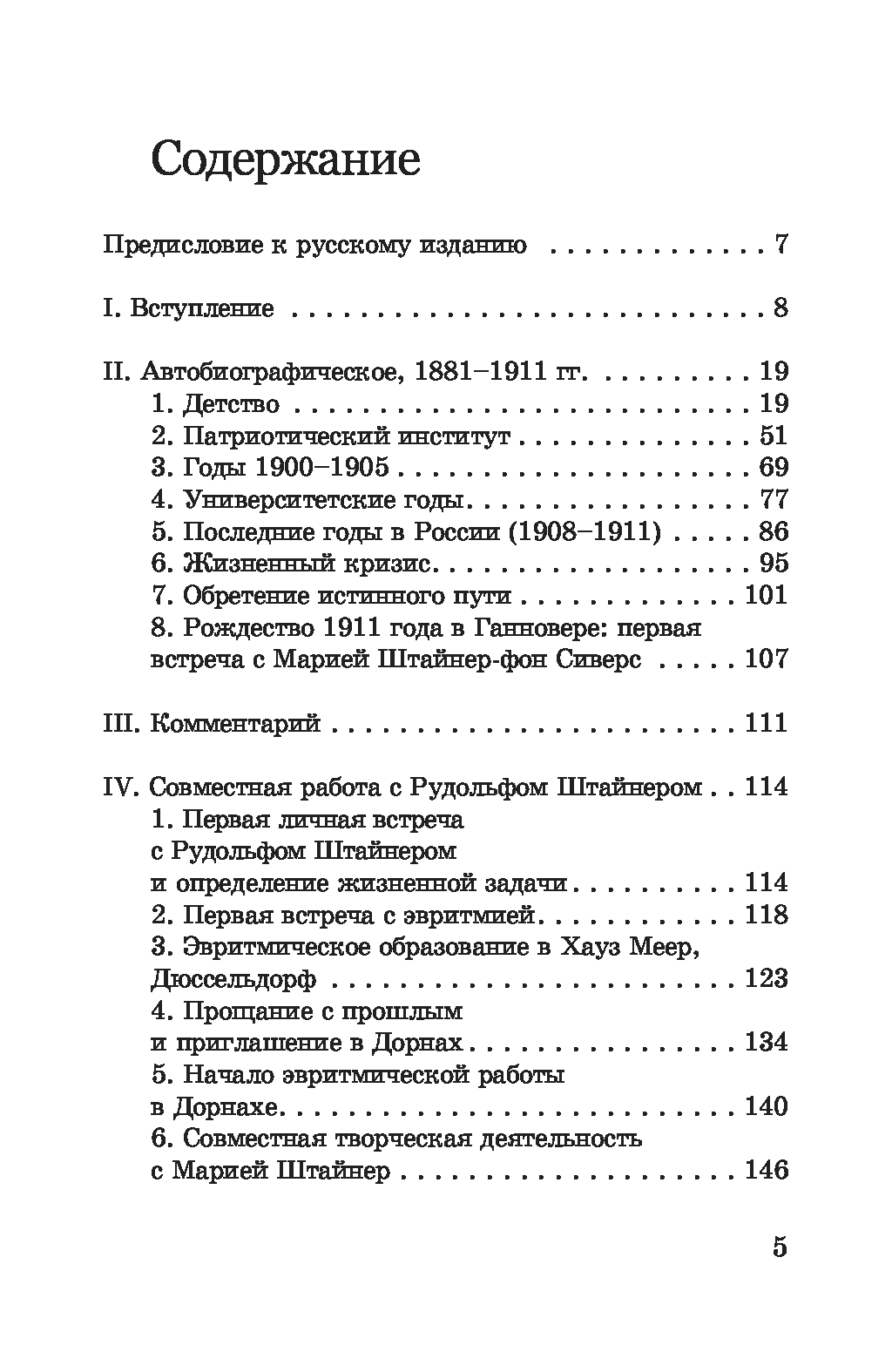 [object Object] «Жизнь для эвритмии. Автобиография с дополнениями Бригитты Шрекенбах», автор Тетяна Кісельова - фото №2 - мініатюра