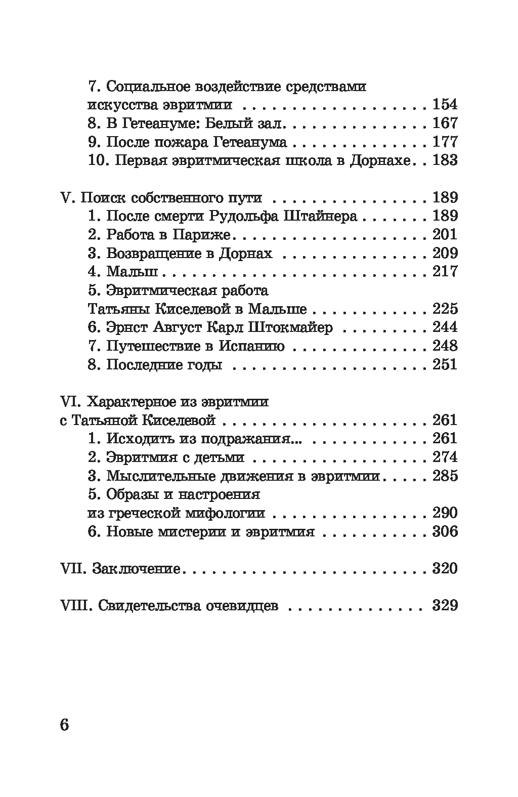 [object Object] «Жизнь для эвритмии. Автобиография с дополнениями Бригитты Шрекенбах», автор Тетяна Кісельова - фото №3 - мініатюра