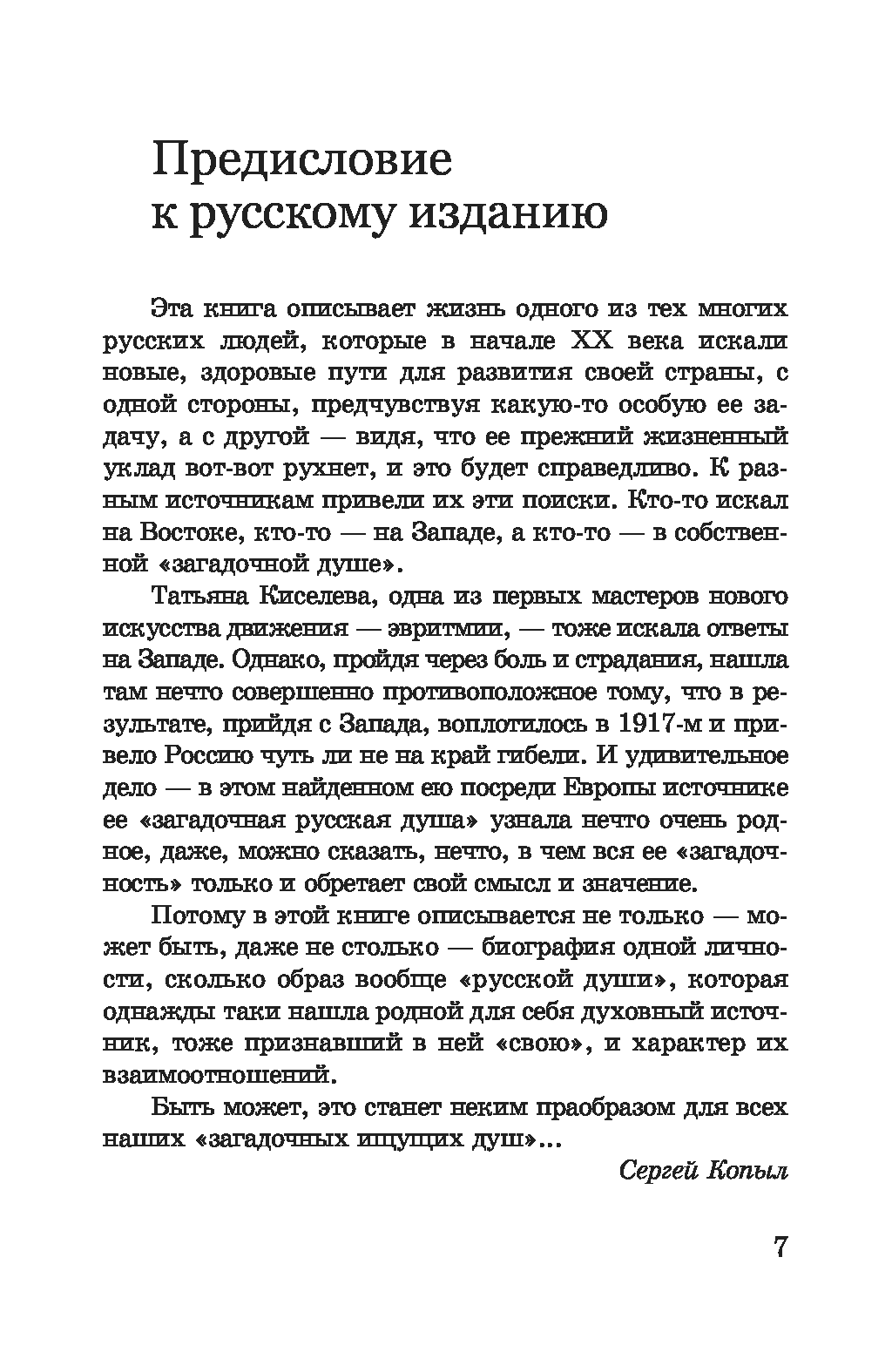 [object Object] «Жизнь для эвритмии. Автобиография с дополнениями Бригитты Шрекенбах», автор Тетяна Кісельова - фото №4 - мініатюра