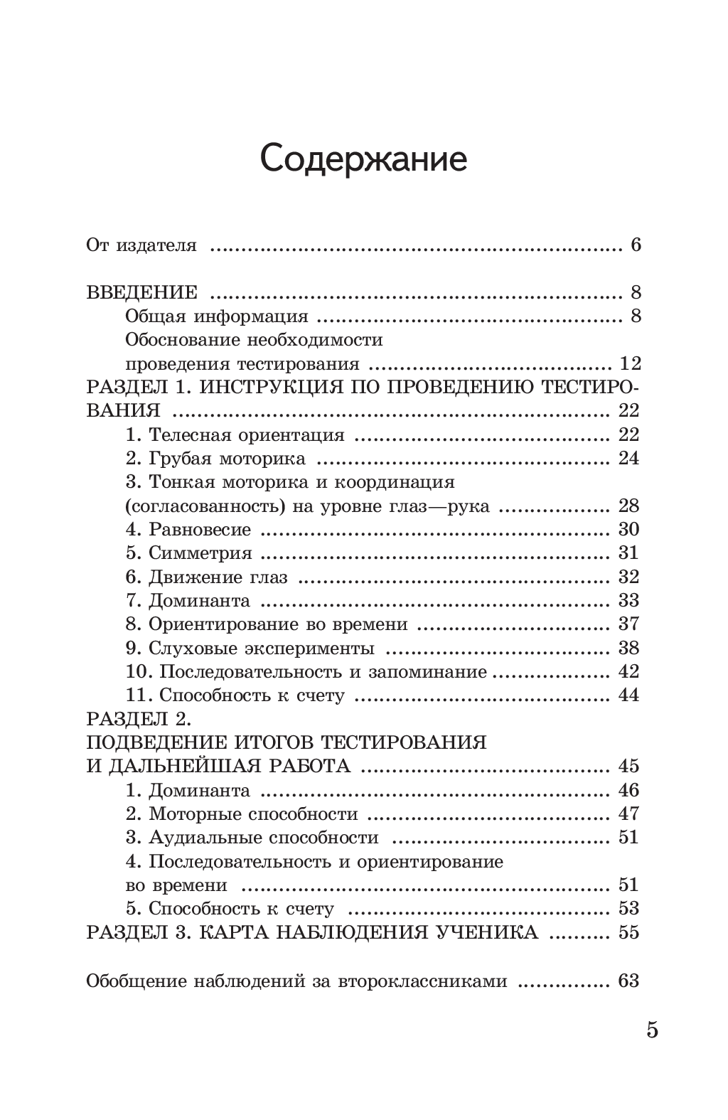 [object Object] «Оценка развития второклассников» - фото №2 - мініатюра
