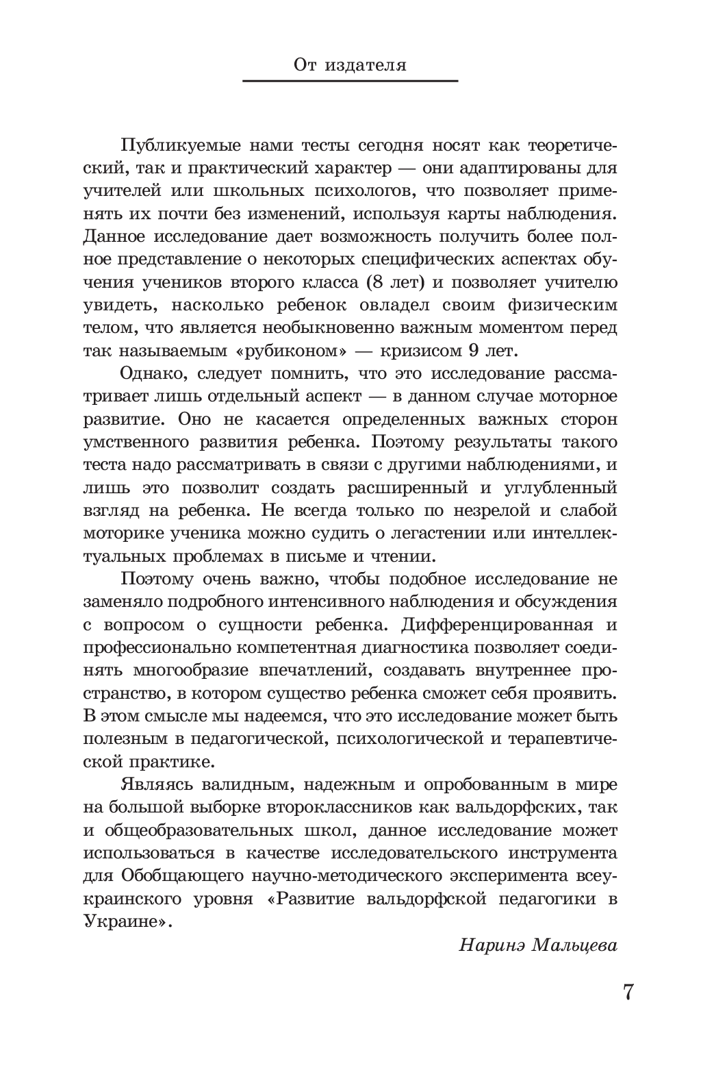 [object Object] «Оценка развития второклассников» - фото №4 - мініатюра