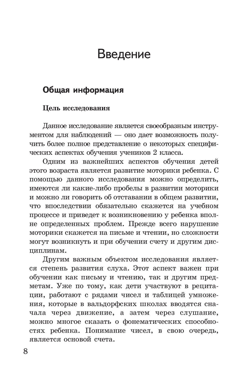 [object Object] «Оценка развития второклассников» - фото №5 - мініатюра