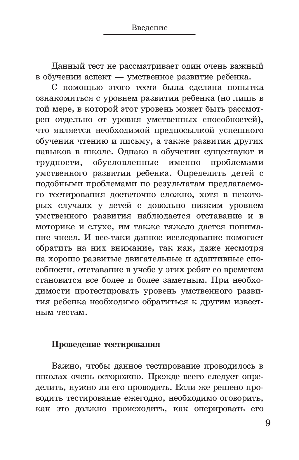 [object Object] «Оценка развития второклассников» - фото №6 - мініатюра