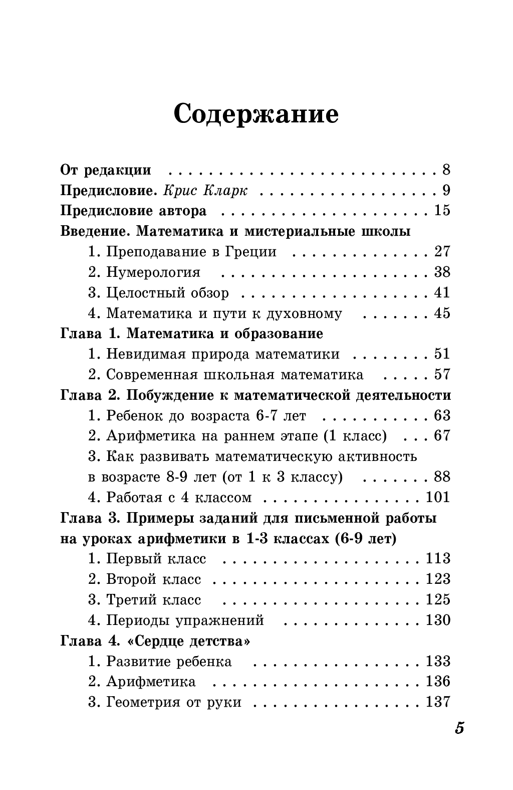 [object Object] «Преподавание математики», автор Рон Джерман - фото №2 - мініатюра